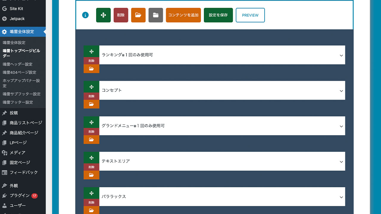 トップページビルダー